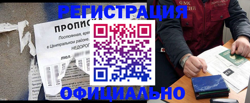 временная регистрация адрес в Чебаркуле