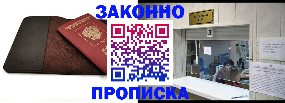 прописка в Чебаркуле